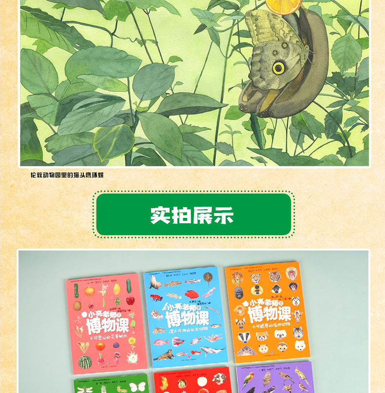 无穷小亮 《小亮老师的博物课》全套6册 适合5-14岁 图10