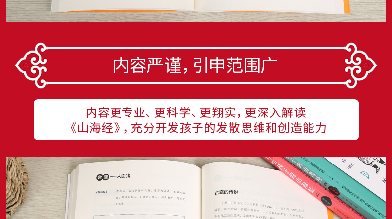 《写给孩子的山海经》全3册 图9