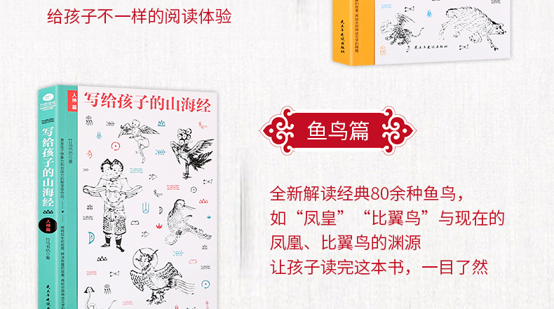 《写给孩子的山海经》全3册 图13