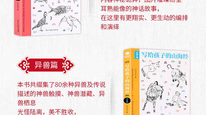 《写给孩子的山海经》全3册 图12