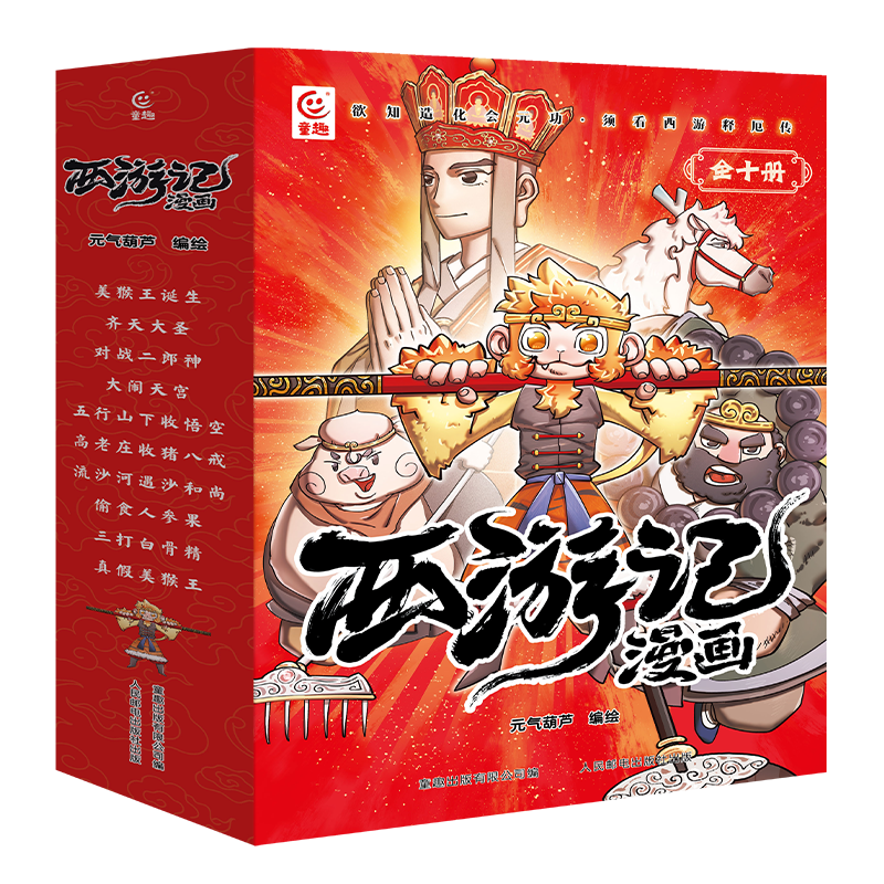西遊記 全十冊 西遊記 10: 全十冊 (岩波文庫 赤 21-0) | 中野 美代子 |本