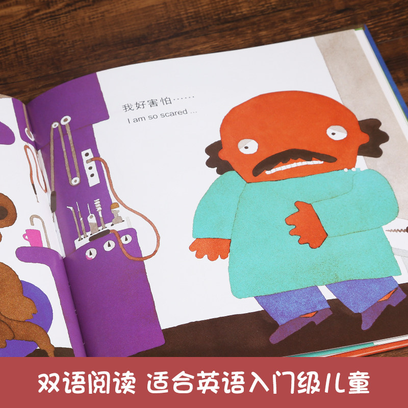 大师五味太郎代表作 《鳄鱼怕怕 牙医怕怕》 硬壳精装双语绘本 天猫优惠券折后￥18.3包邮（￥23.3-5）