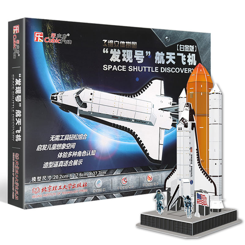 3d立体拼图发现号航天飞机白金版早教益智玩具书_网红优惠券