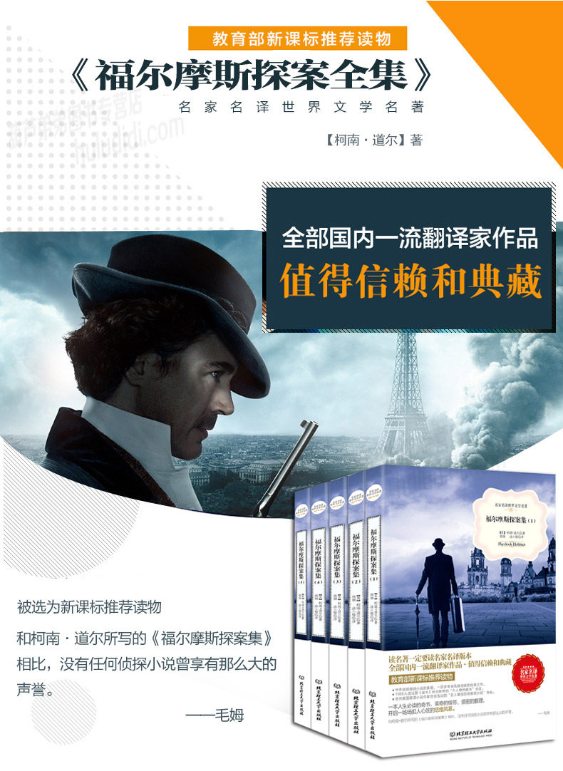 福尔摩斯探案集 5册 图1