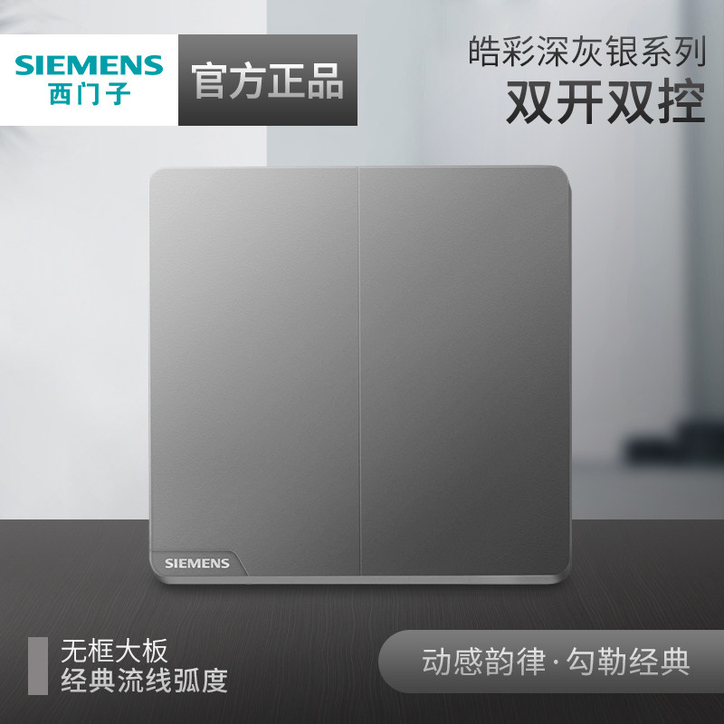 Siemens TWO DOUBLE CUT SWITCH DOUBLE OPEN ASSOCIATION HAO COLOR DARK GREY SILVER COLOR 86 TYPE HOME WALL FULL HOUSE PACKAGE PANEL