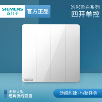 Siemens switch socket panel Haocaiya white four-open single-control household wall power socket package