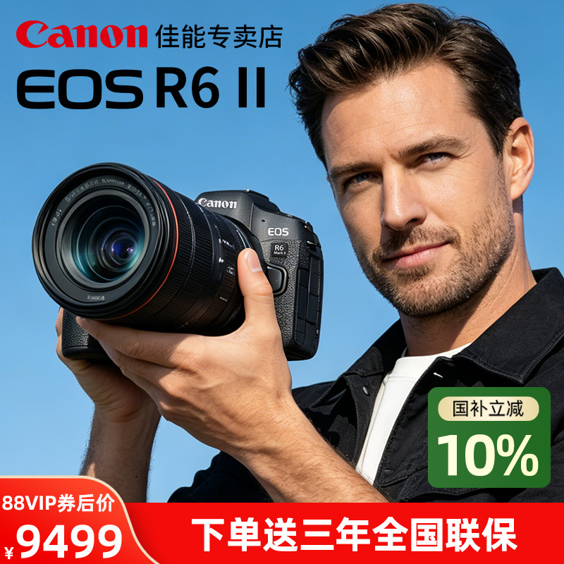 【National Subsidy】Canon R6 Mark Ii Camera Single Body Full-Frame Professional Mirrorless Digital R6 Mark Ii Camera 【National Subsidy】Canon R6 Mark Ii Camera Single Body Full-Frame Professional Mirrorless Digital R6 Mark Ii Camera