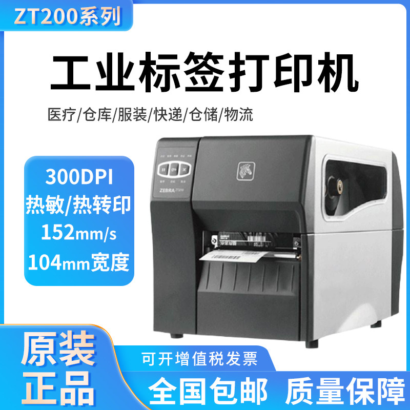 Zebra ZT210 ZT230 Barcode Printer 203 300 Points Industrial Barcode Thermal Transfer Thermal Labeling Machine