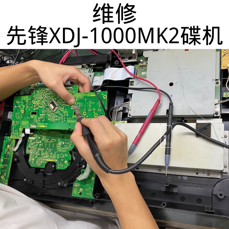 pioneer pioneer XDJ-1000MK2 optical machine repair professional fault repair DJDJ controller repair