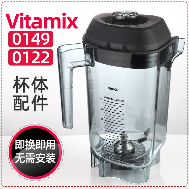 American Vitamix Smoothie Blender Cup Vm0122 Accessories 0149 Upper Cup Set Cup Lid