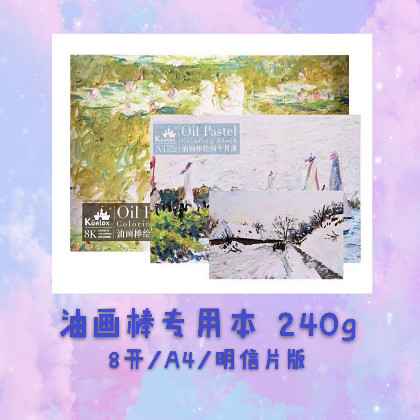 Golle oil painting stick special sketching blank painted Ben 240g8 open A4 20 sheets P240204