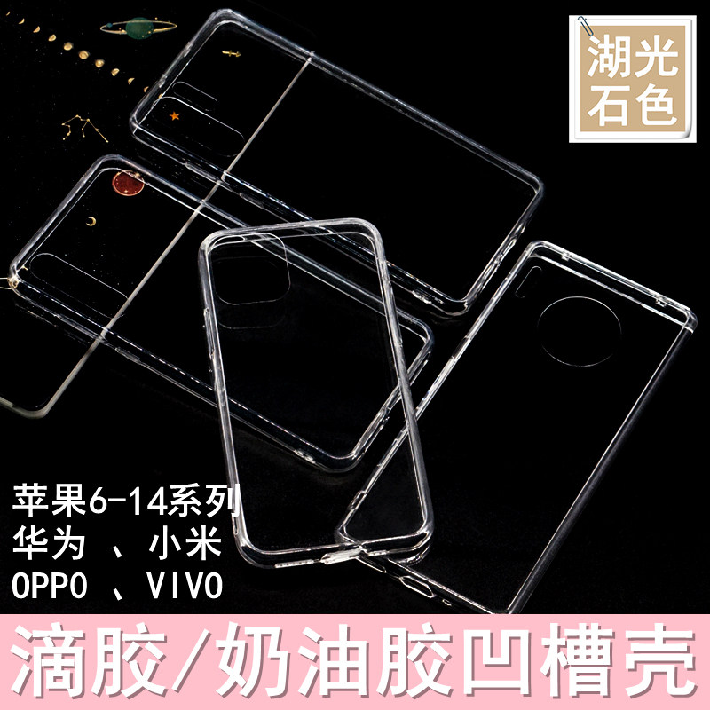 Hard Bottom Soft Edge Groove Mobile Phone Shell DIY Crystal Drop Glue Cream Glue Drip Glue Material Hand apple Huawei Xiaomi OPPOVIOIQOIQOO red rice one plus true I personalised mobile phone shell-Ta