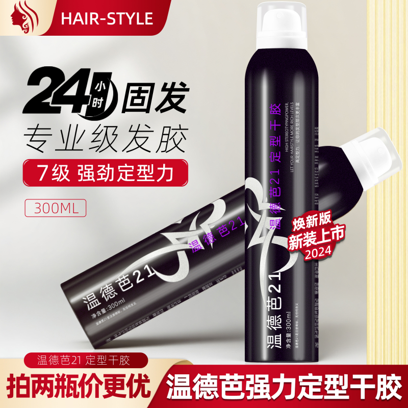 Wendeba Strong Hold Hairspray 300ml Dry Gel Spray for Men and Women, Long-Lasting Styling for Straight and Curly Hair
