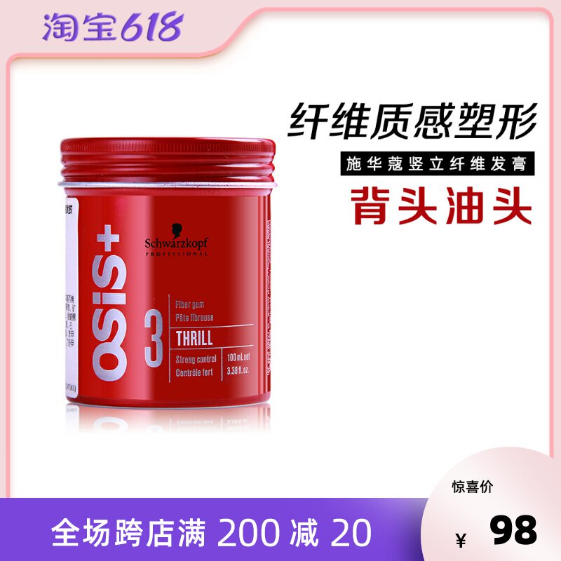 Schwardosis erect fibre hair gel 100ml waxed men and women styled styled hair and lakehead oil head