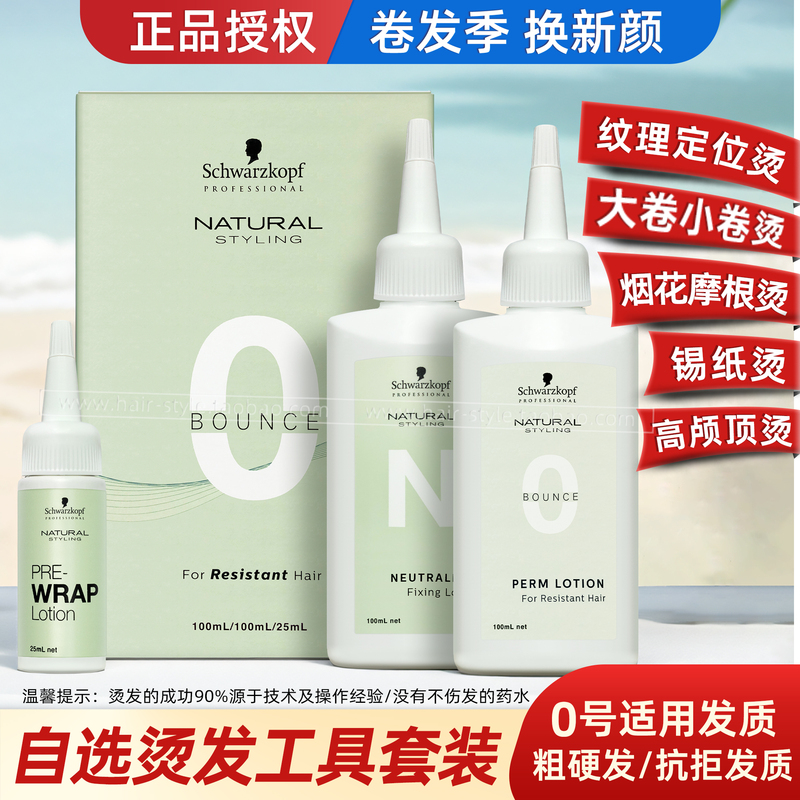 Schwarzkopf Qiao Ling Cold Perm Solution for Fluffy Texture Styling, Positioning Perm, Foil Perm, Morgan Wool Curl Perm Hair Solution
