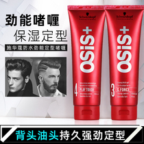 Schwarzkopf Jinneng Waterproof Styling Gel Styling Men and Women Hair Oil Short Hair Moisturizing Fluffy Big Back Oil Head Cream