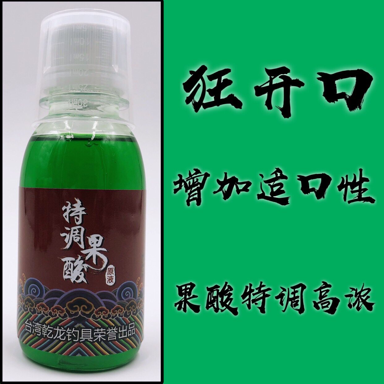 Fruit acid small medicine 100ml bait fish lure agent special tune fruit acid wild fishing crucian carp carp black pit high concentration fruit acid