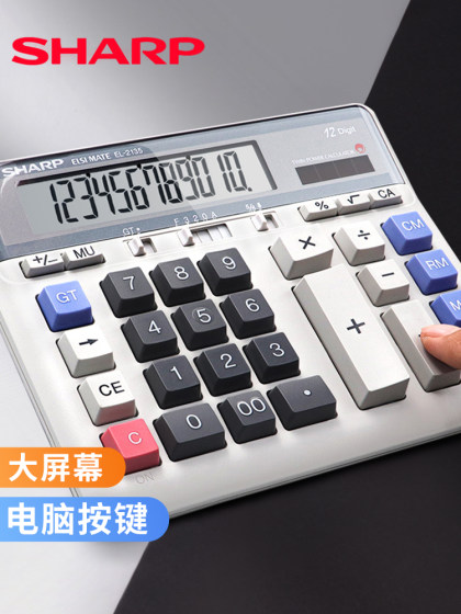 SHARP/夏普EL2135 太阳能计算器宽屏计算器大号会计专用大屏电脑按键多功能计算机12位办公用品财务商用