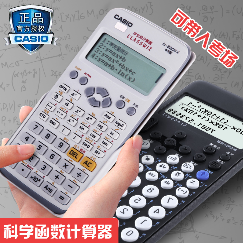 Casio (CASIO) FX-82CNX Chinese version new scientific function college entrance examination computer 82ES upgrade model junior high school university exam students with calculator human teaching version