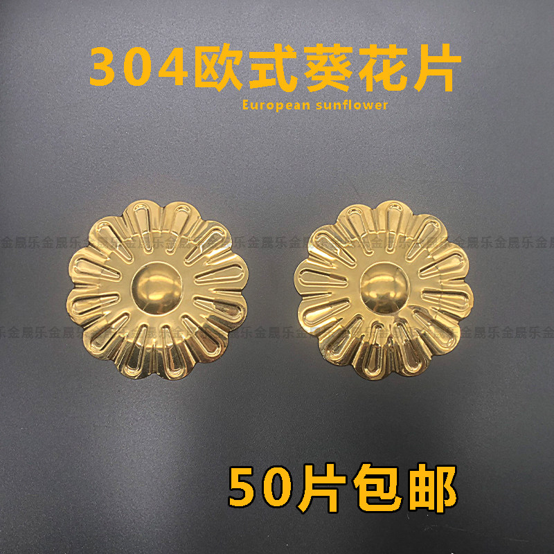 304 stainless steel sunflower - flower staircase door - window - staircase flower staircase column European art decorated titanium - gold small flower accessories fence