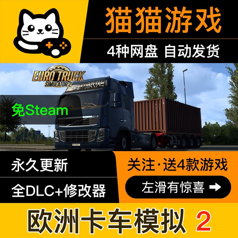 European Truck Simulator 2 Full Dlc Free Steam-Free Cloud Drive Download Learning Version Deluxe Version Mod Package Update