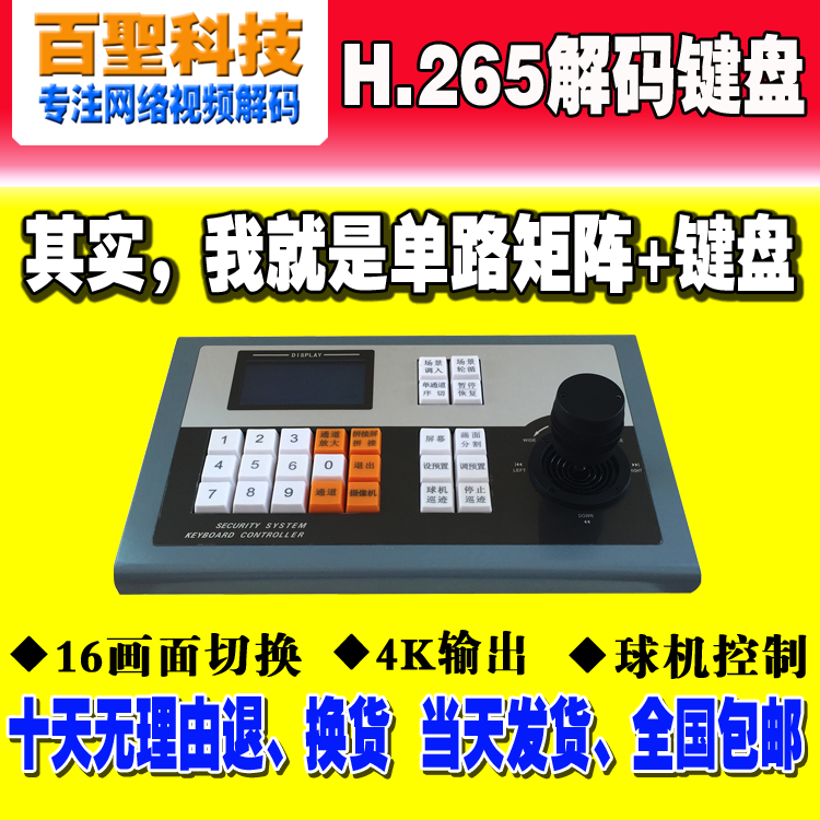 Network ball machine keyboard supports H 265 decoding and onvif protocol Dahua Haikang digital universal keyboard
