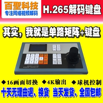 Network ball keyboard supports H 265 decoding and onvif protocol Dahua Haikang digital Universal Keyboard