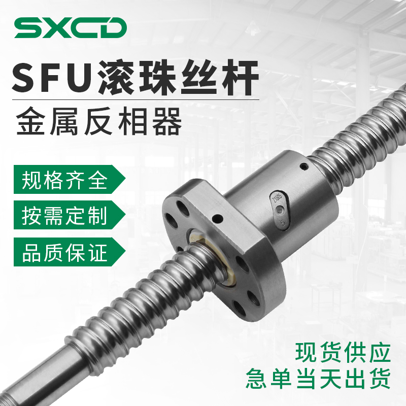 Ball screw secondary screw nut set SFU1204 1605 2004 2005 3210 4010 Slide table