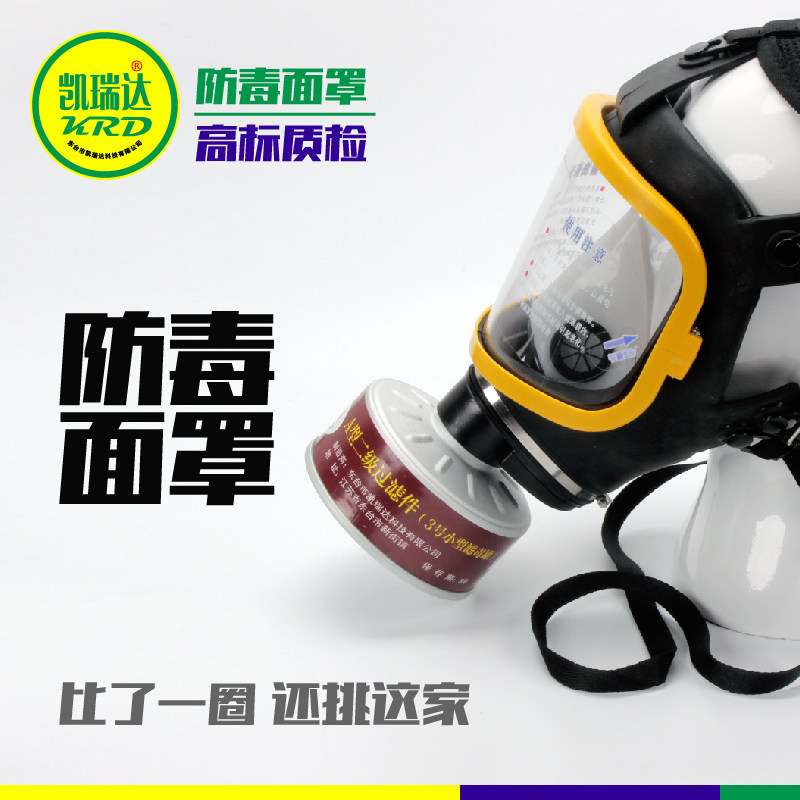 Gas mask helmet type full mask rubber full mask self-priming filter gas mask labor protection 3#4#