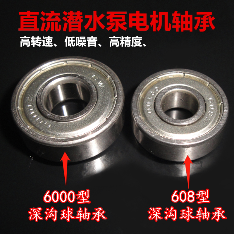 Micro DC submersible pump 12V24V48V60V72V motor bearing 6086000 full set