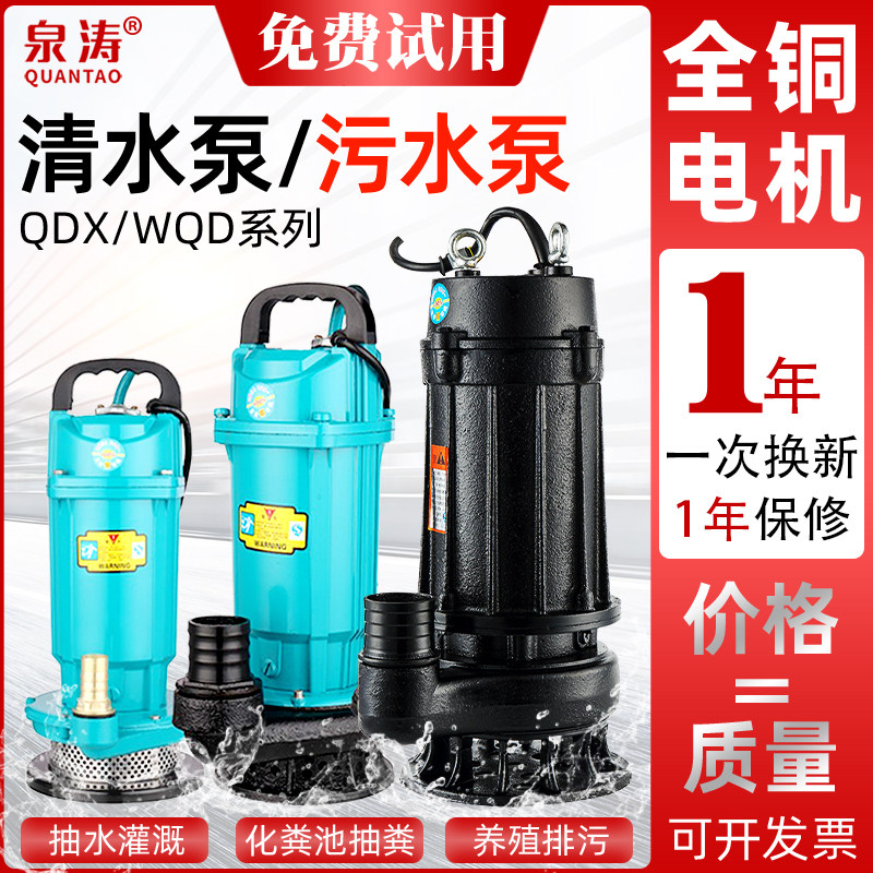 家用潜水泵220V农用灌溉大流量浇菜水井抽水机化粪池抽粪排污水泵