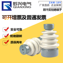 Qianxing ZAW-10Y 10T high voltage post insulator supporting copper row 10KV anti-fouling ceramic insulator