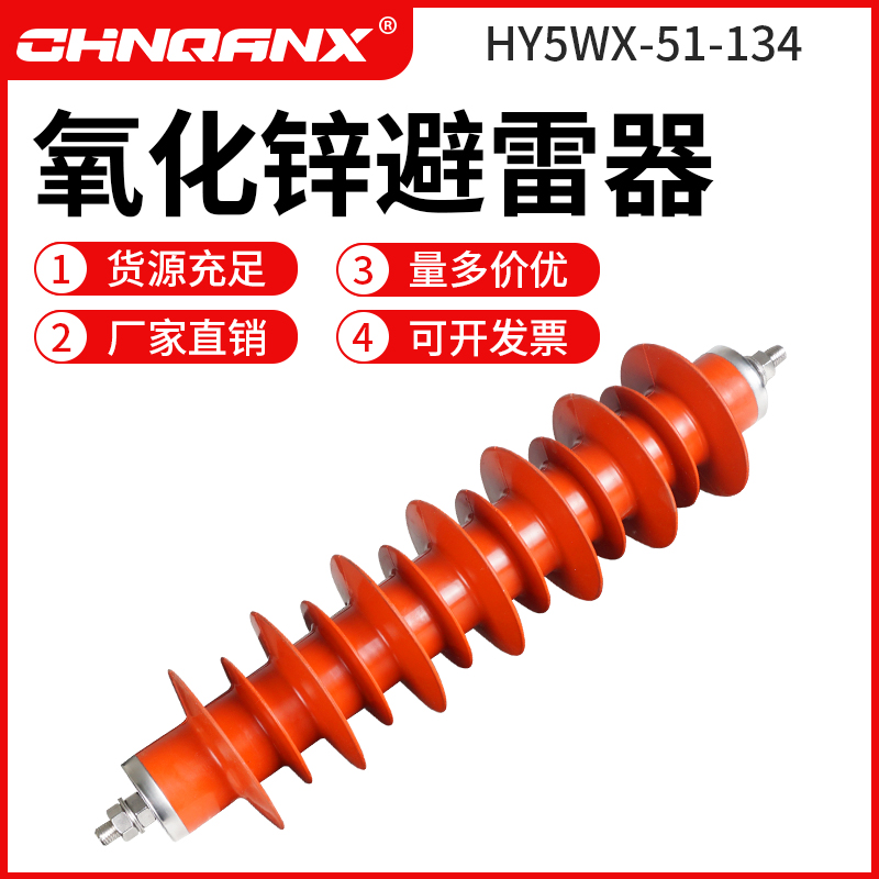 QIANXING Qianxing outdoor high voltage HY5WX-51-134 suspended zinc oxide arrester 35-40 5KV