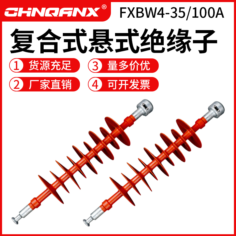 Qianxing FXBW4-35 100 composite insulator FXBW4-35 70 composite suspension insulator