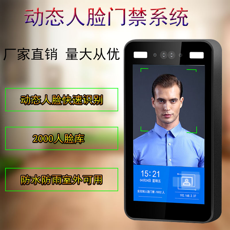 Dynamic Face Recognition Access Access System Integrated machine swipe card attendance glass door password lock electronic magnetic lock