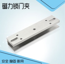 280KG magnetic lock U-shaped bracket magnetic lock glass door clamp magnetic lock assorted door clamp fixing bracket