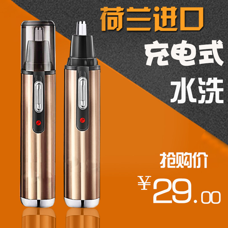 荷兰电动鼻毛修剪器男士剃鼻毛器男用去刮鼻毛剪刀女耳毛器