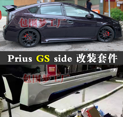 Suitable for Prius Gs Modified Side Skirts Prius Gs Upgraded Body Aerodynamic Kit Side Bodykit Suitable for Prius Gs Modified Side Skirts Prius Gs Upgraded Body Aerodynamic Kit Side Bodykit