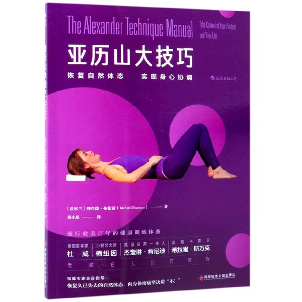 Authentic Alexander Technique for Restoring Natural Posture and Achieving Physical and Mental Coordination, Written by Richard Brennan of Ireland, Translated by Fan Xiaoqi