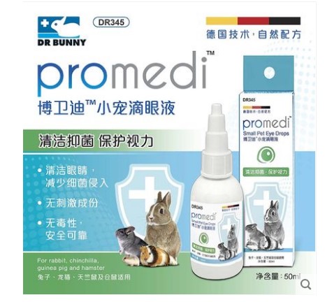 (Co Majia) Dr. Rabbit Bo Weijian Pet Eye Drops Rabbit Eye Drops Chinchilla Guinea Pig Eye Drops Tears