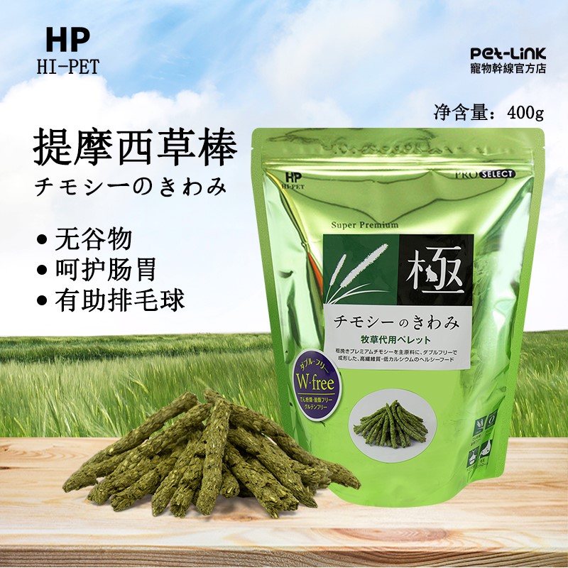 Hipet, Japan - Haipet Rabbit's pole grass grinded tooth and dragon cat Dutch pig Timothy Stick