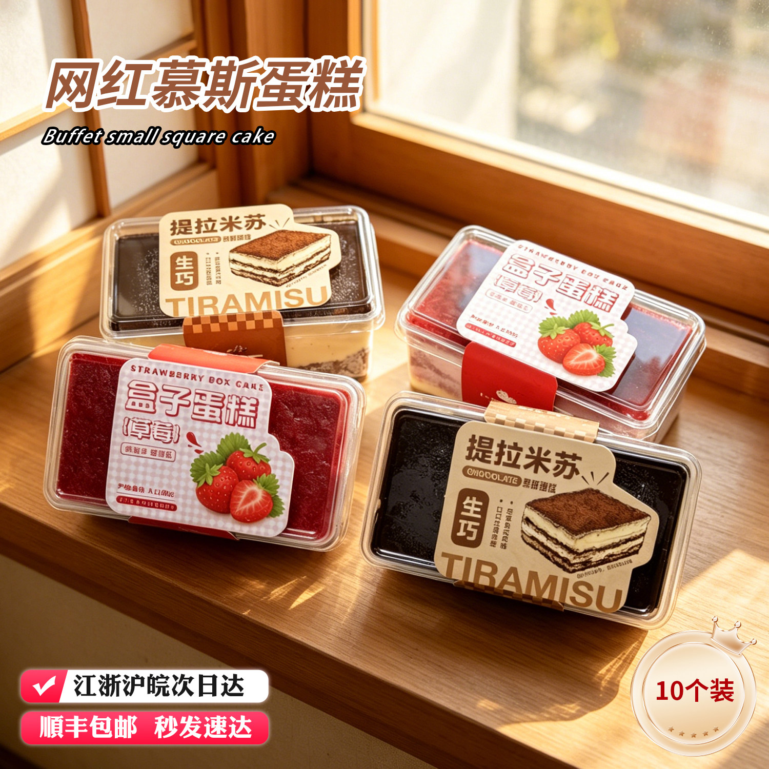 箱入りケーキ、コーヒーショップ、デザートショップ、市販の瓶、市販のケーキ、ティラミス、冷凍ムース、ペストリー