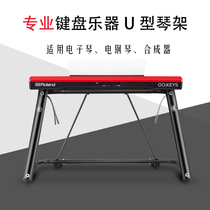 Electronic piano shelf bracket electric piano U-type universal Yamaha Casio synthesizer keyboard home performance