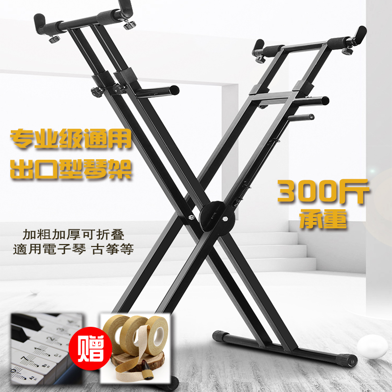 X Type Electronic Organ Shelf Universal Bracket Foldable 61 Key Portable Guzheng Holder 88 Key Electric Piano Standing-Taobao