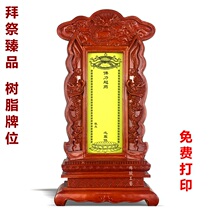 The tablet is dedicated to the family ancestral hall the ancestral incense and fire deity the Baojia Xian Resin spirit tablet the lotus ranking frame of the deceased