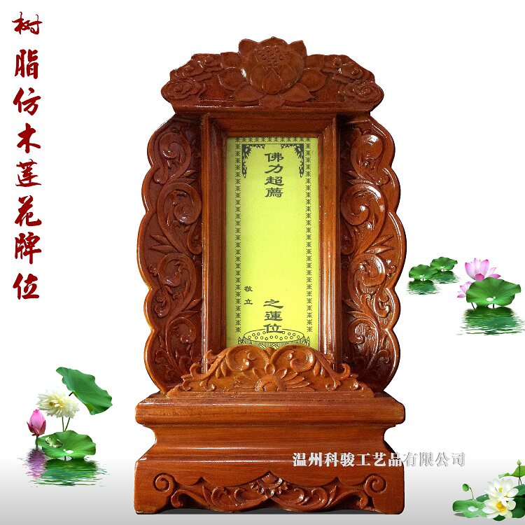 Resin lotus imitation wood Wooden Throne Ancestral Tablets of the Ancestral Tablets of the Divine Throne Temple of Sacrificial Offerings