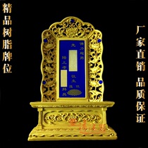New Resin tablet Ancestral Hall Ancestral tablet Spiritual Tablet Divine tablet Temple Deceased tablet Buddhist Supplies