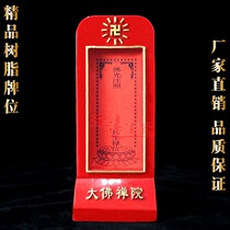 Temple God Tablet Changsheng Lu Tablet Deceased Lotus Tablet Spirit Tablet Resin Tablet Buddhist Supplies
