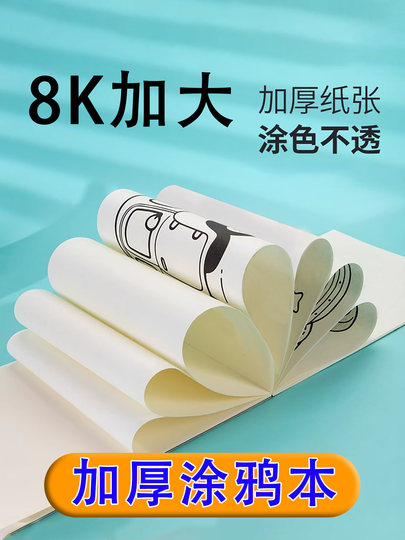 8K儿童涂鸦画画本小学生图画本加厚马克笔绘画本美术专用油画棒空