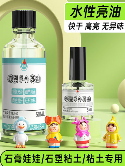 水性亮油上光油防尘快干增亮石塑粘土亮光油软陶泥封层釉工具